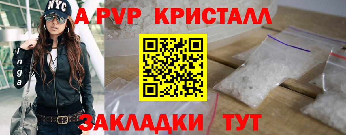 А ПВП VHQ Красноармейск
