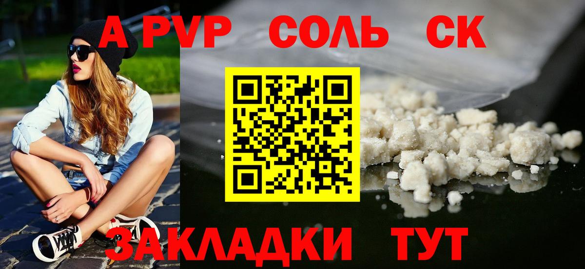 Красноармейск  APVP кристаллы  А ПВП  Вход с VPN 