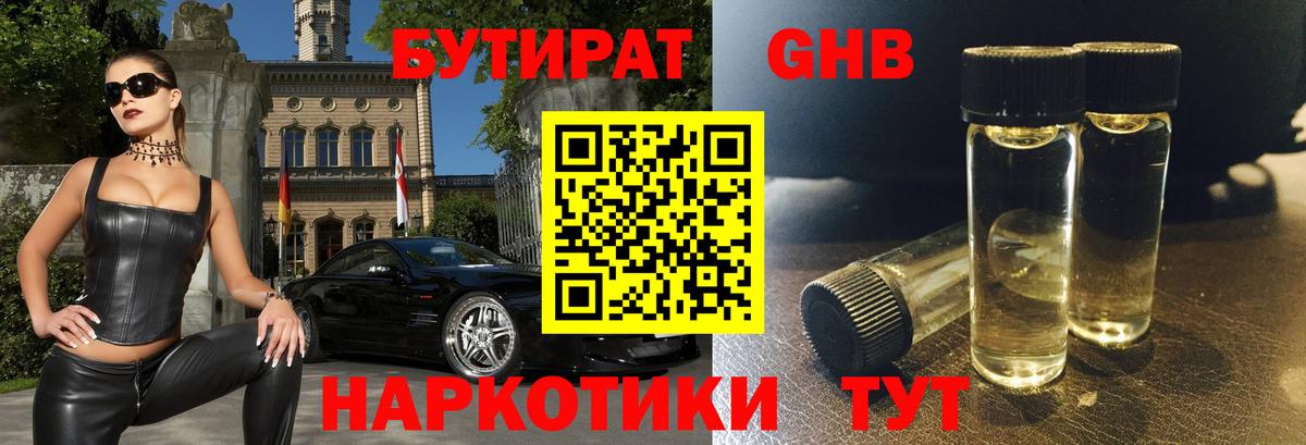Красноармейск  Бутират Butirat  Бутират  Вход с VPN 