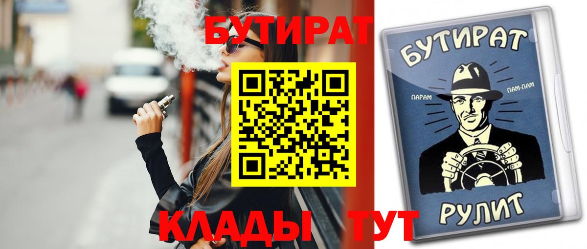 Бутират 99% Красноармейск