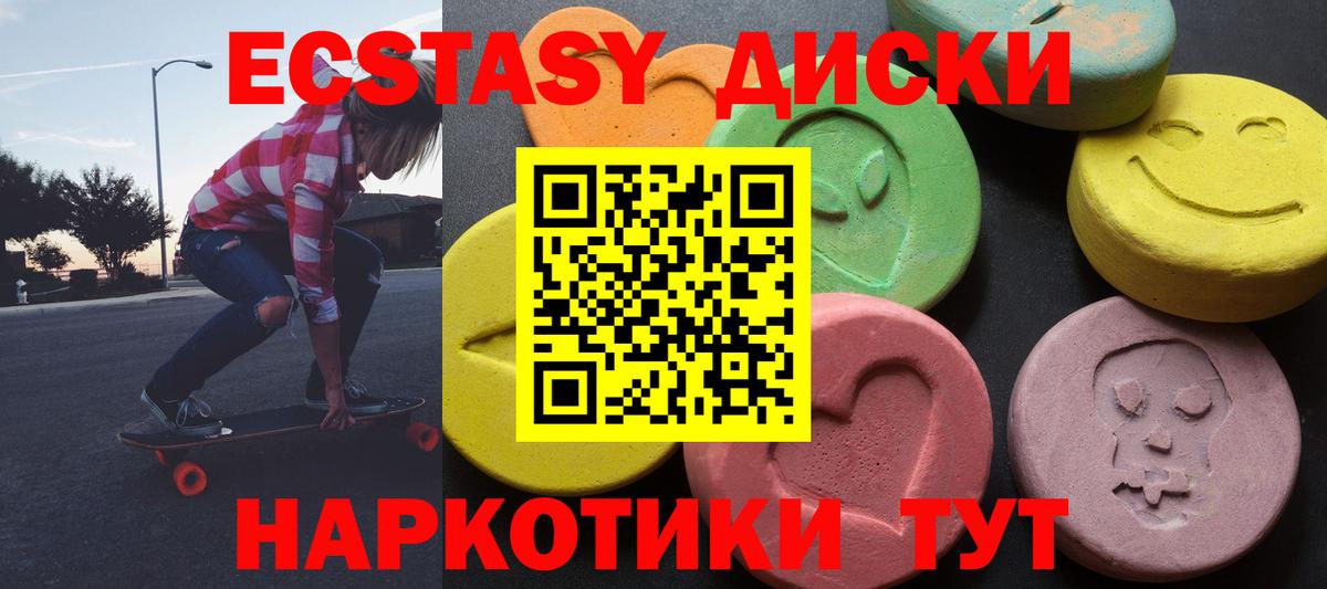 Экстази 300 mg Красноармейск