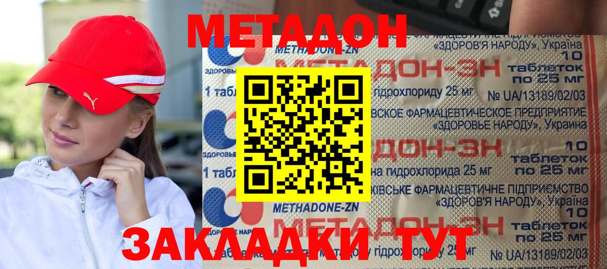 Метадон methadone Красноармейск