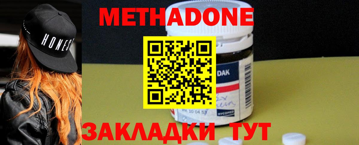 Красноармейск  Метадон белоснежный  Вход с VPN  МЕТАДОН кристалл 