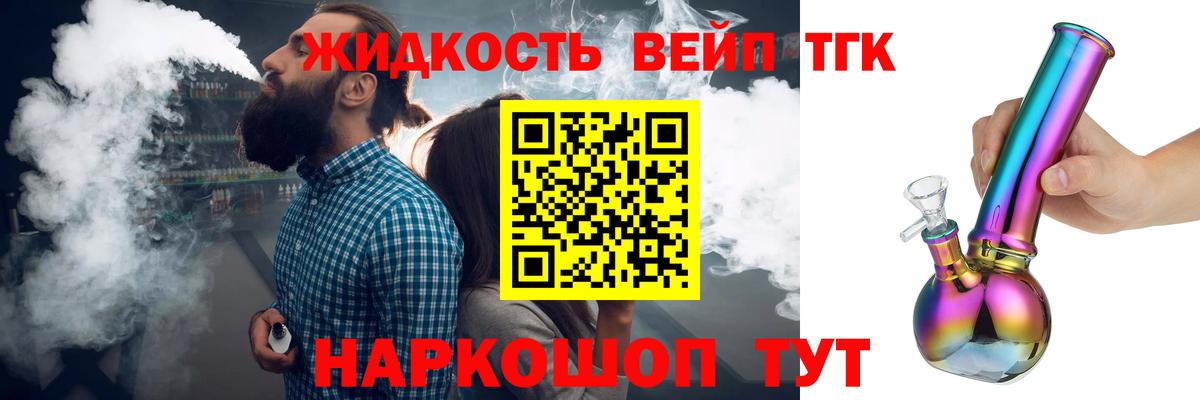 Красноармейск  хочу   Дистиллят ТГК вейп  Вход с VPN  Дистиллят ТГК вейп с тгк 